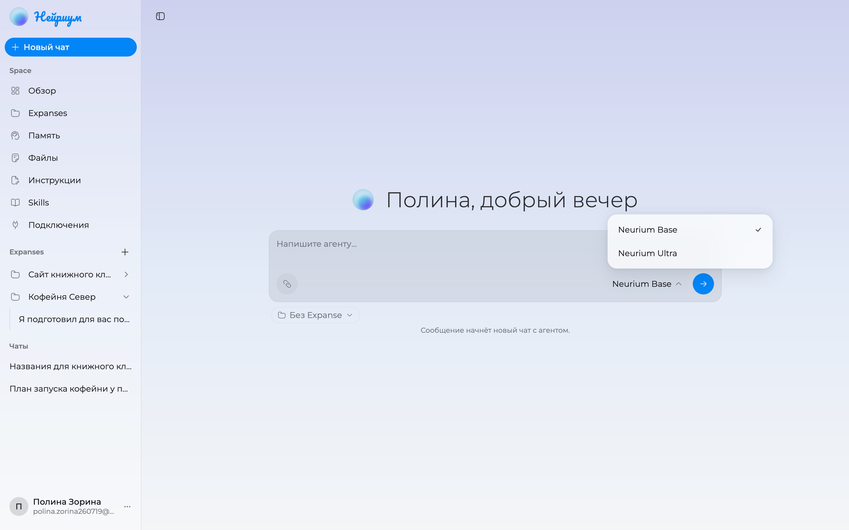 Переключатель агента в композере нового чата