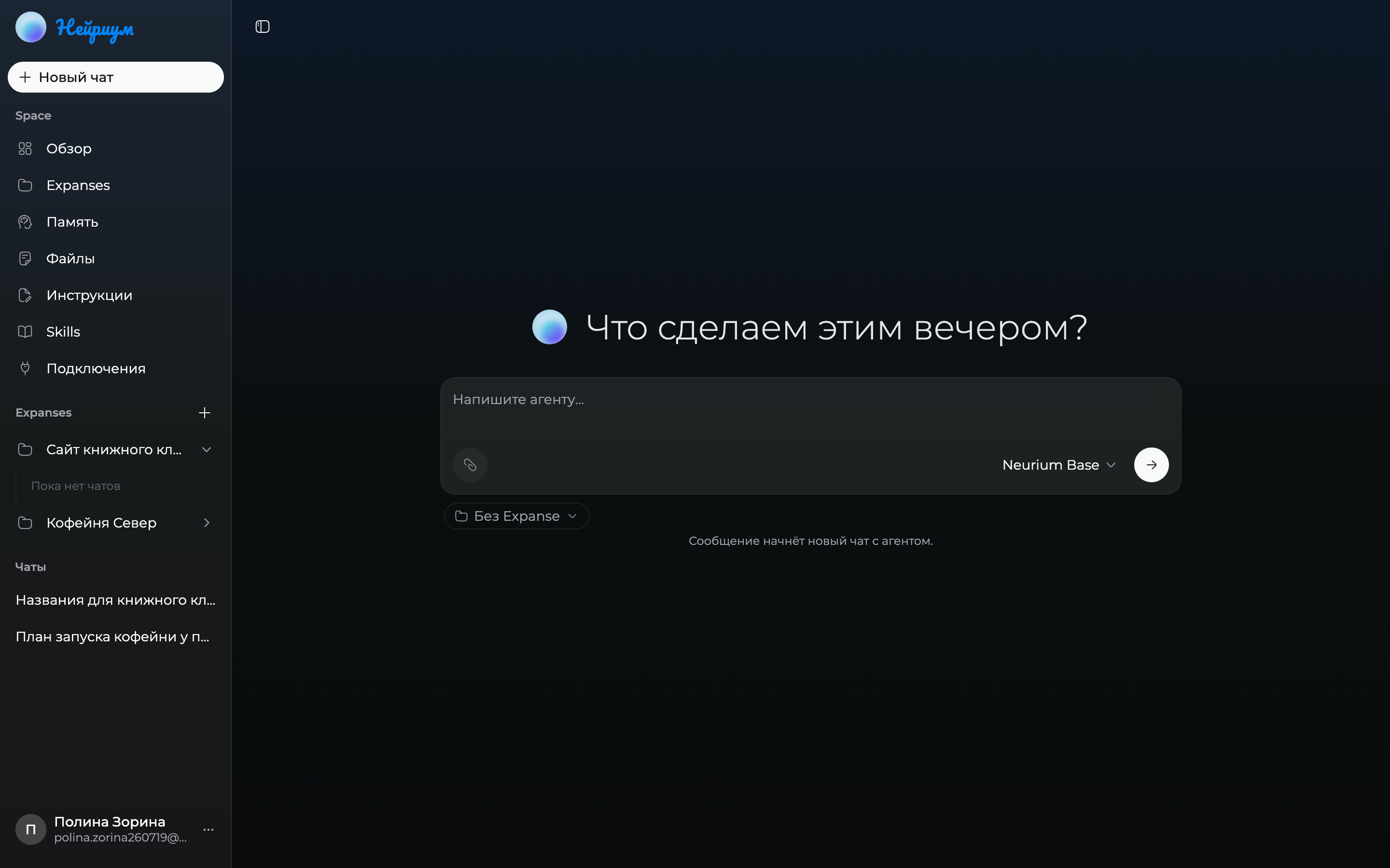 Главный экран Нейриума