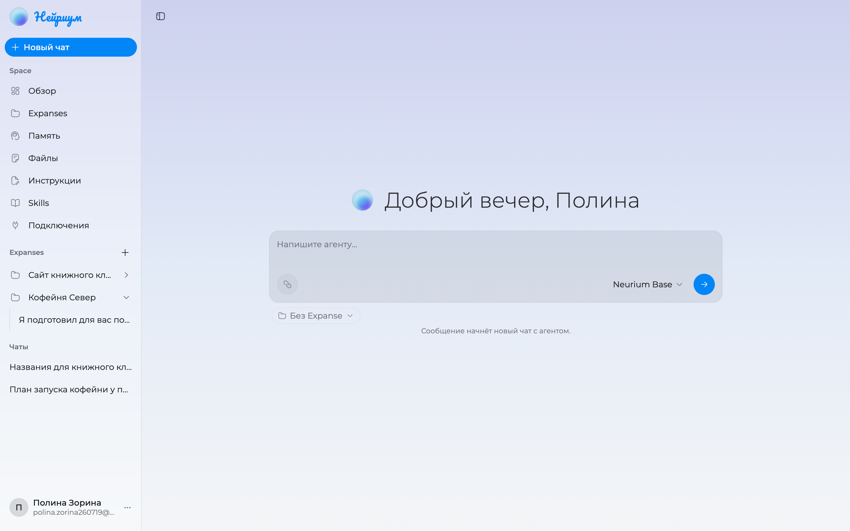 Главный экран Нейриума
