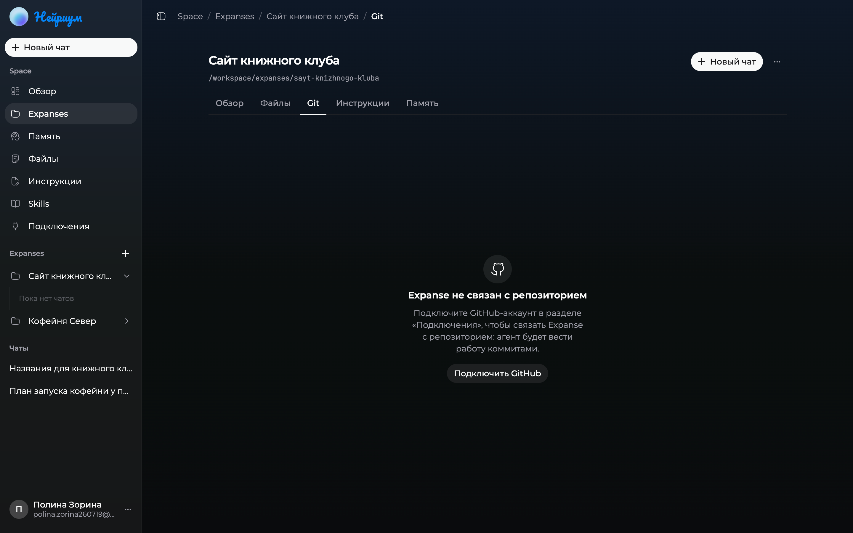 Empty State вкладки «Git» в Expanse без подключённого репозитория