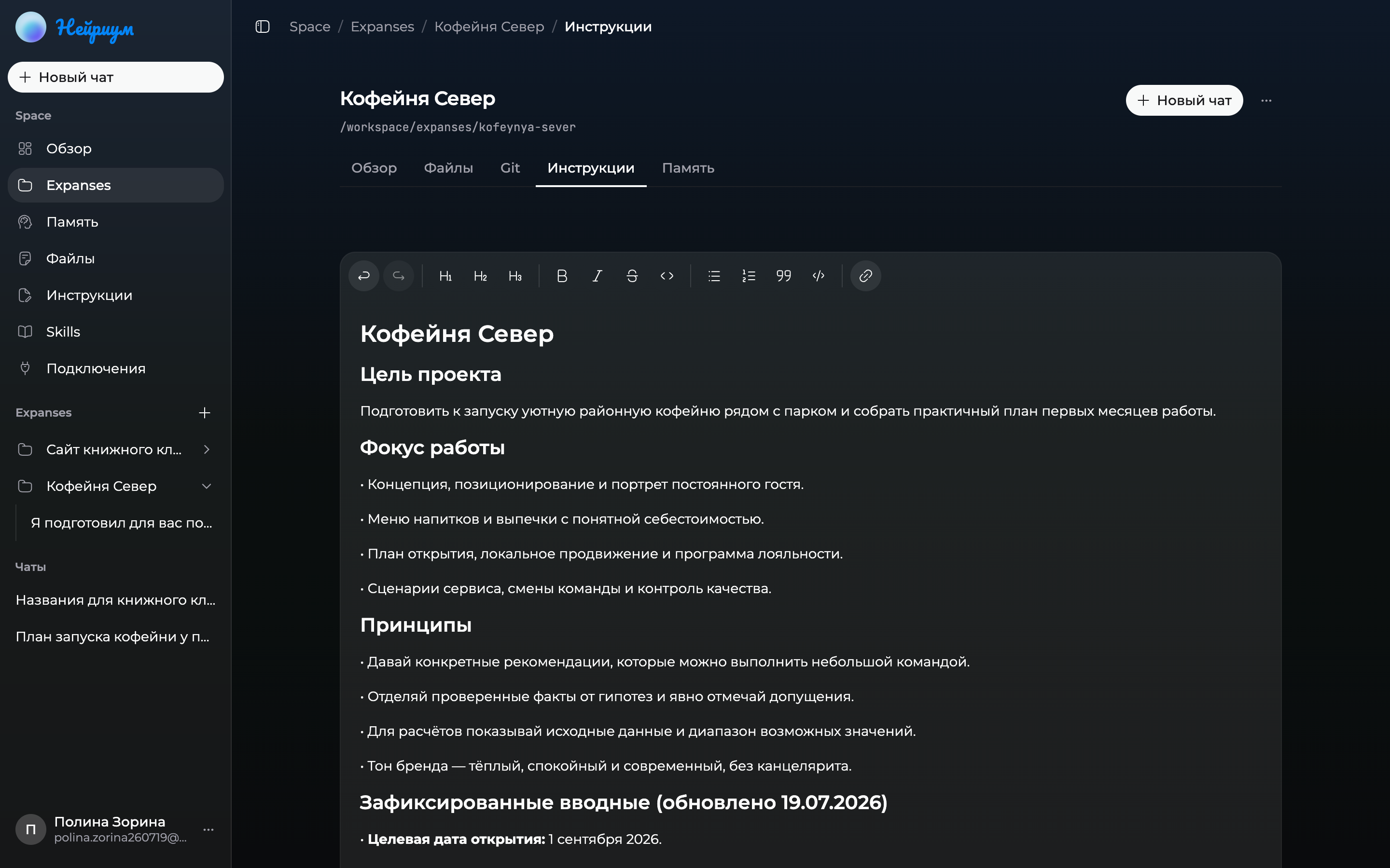 Вкладка «Инструкции» на странице Expanse с редактором NEURIUM.md