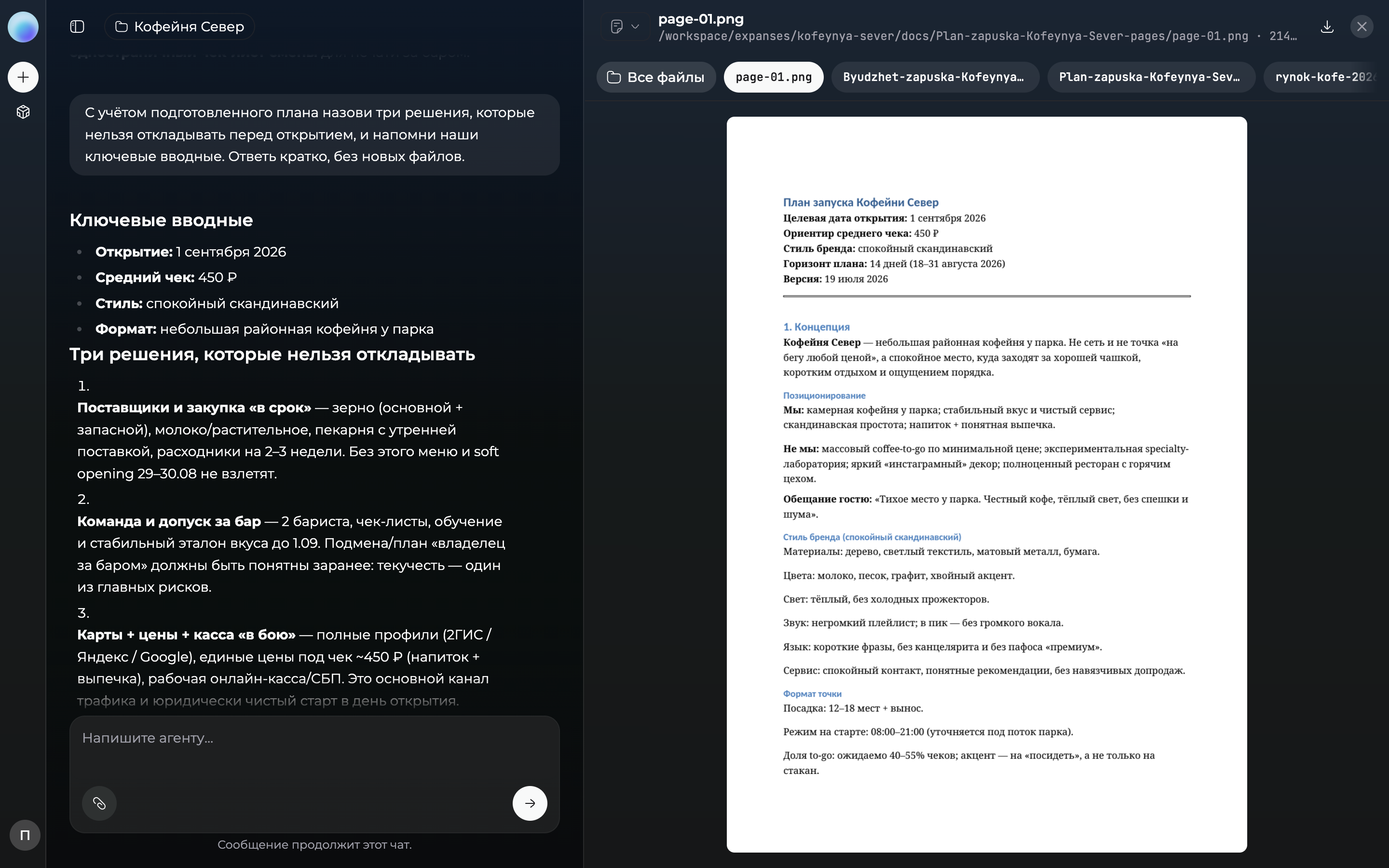 Готовый документ в правой панели чата с кнопкой скачивания