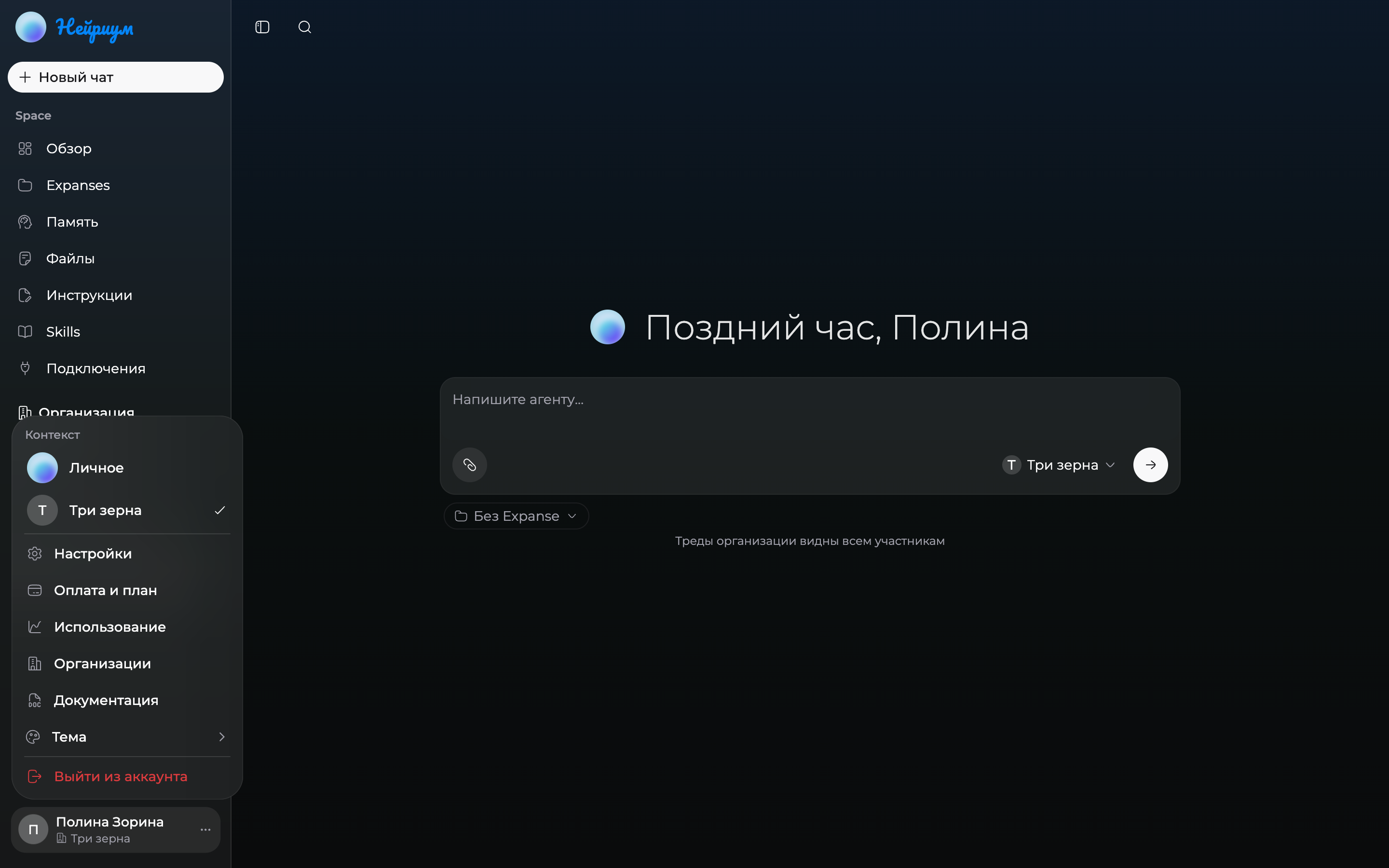 Меню аккаунта с секцией «Контекст»: личное пространство и организации