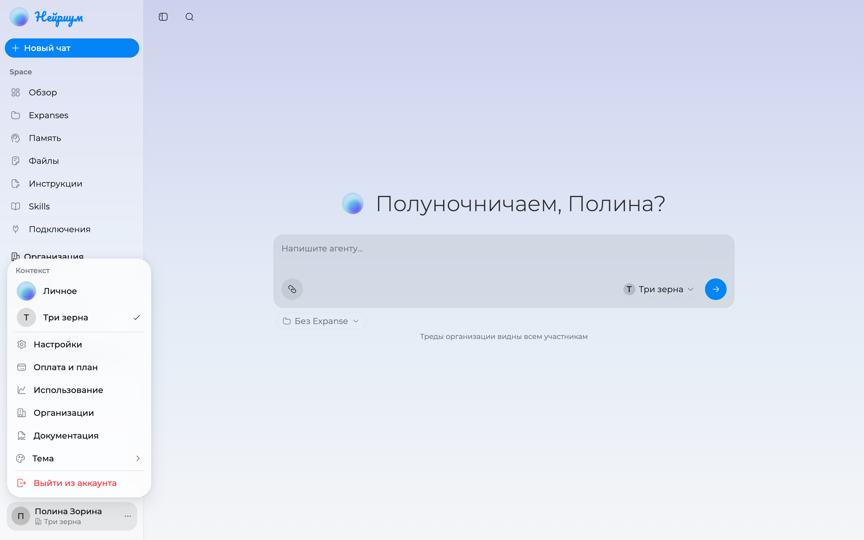 Меню аккаунта с секцией «Контекст»: личное пространство и организации