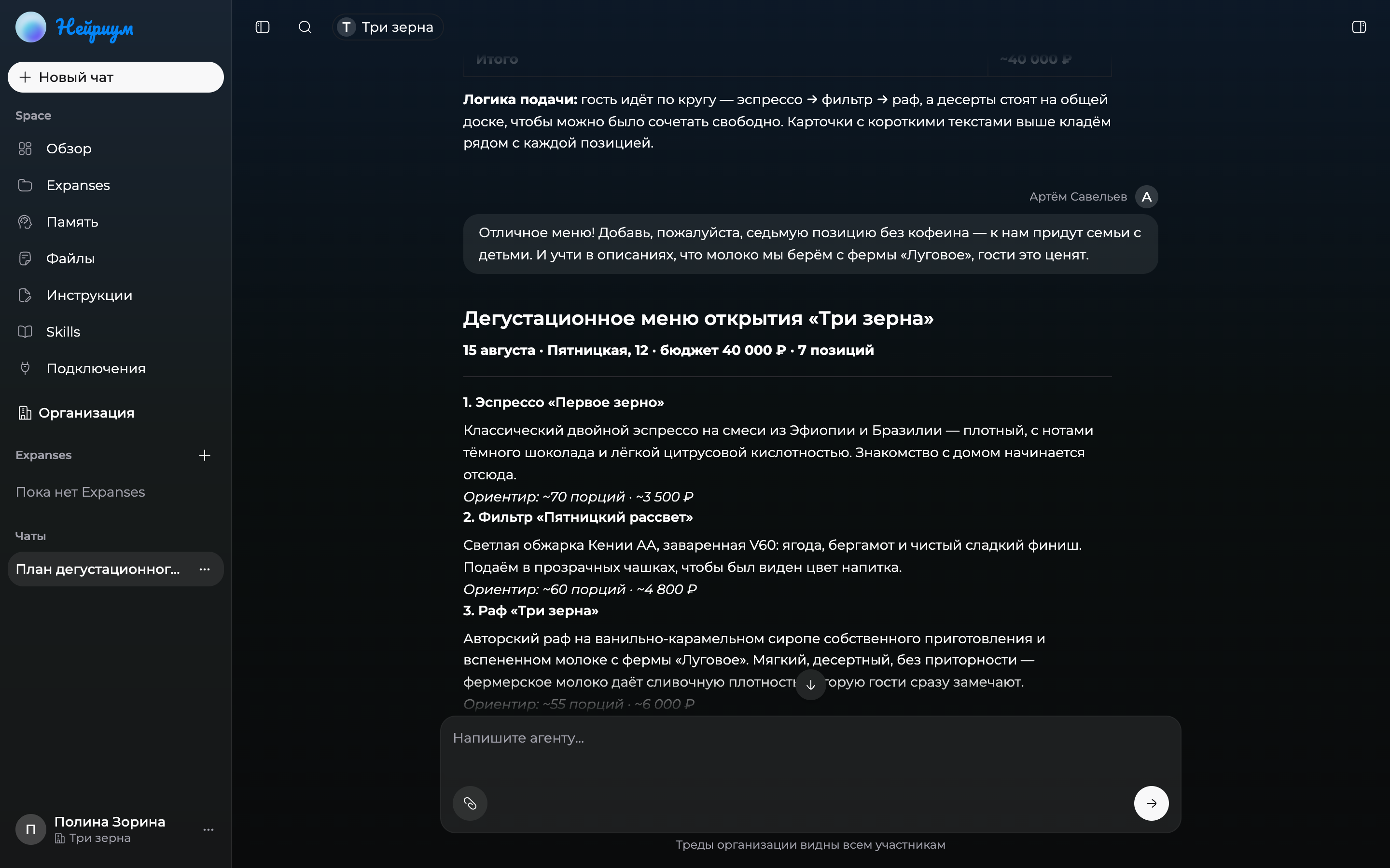 Общий чат организации: сообщение Артёма подписано именем и аватаром, агент продолжает работу с учётом всего разговора