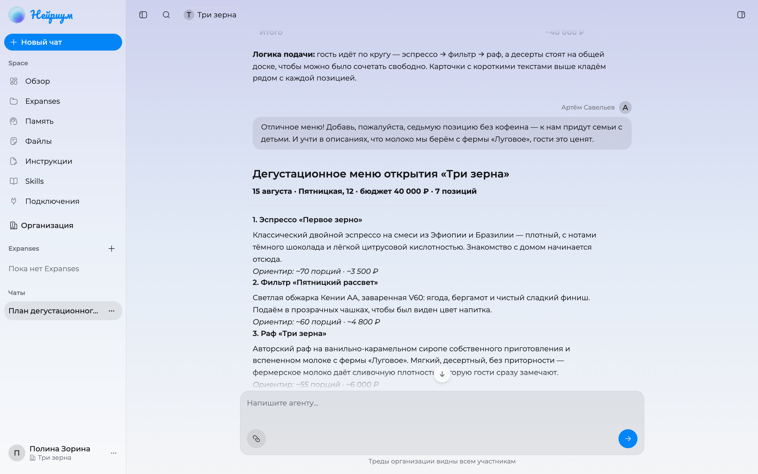 Общий чат организации: сообщение Артёма подписано именем и аватаром, агент продолжает работу с учётом всего разговора