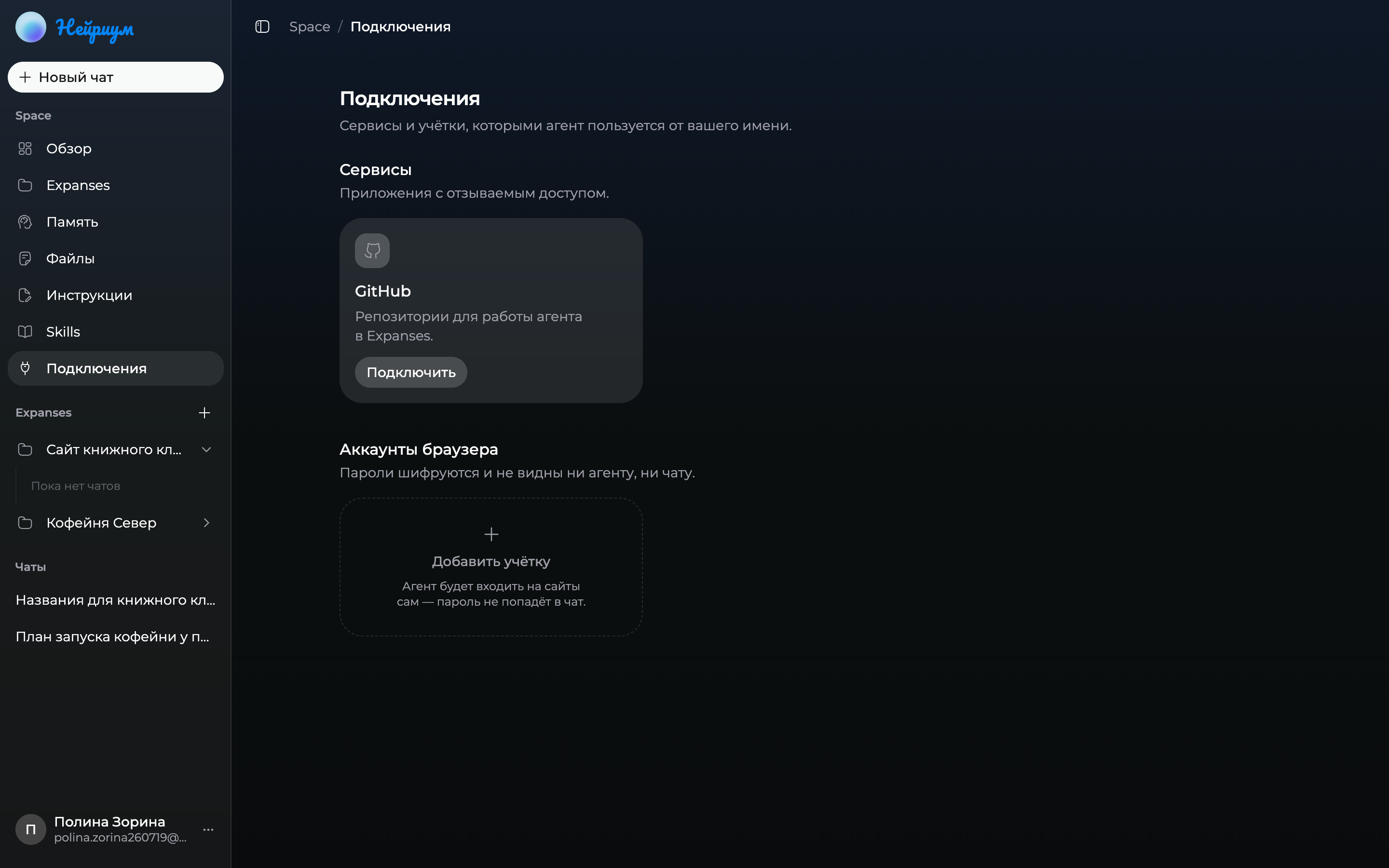 Раздел «Подключения» в Space с карточкой GitHub