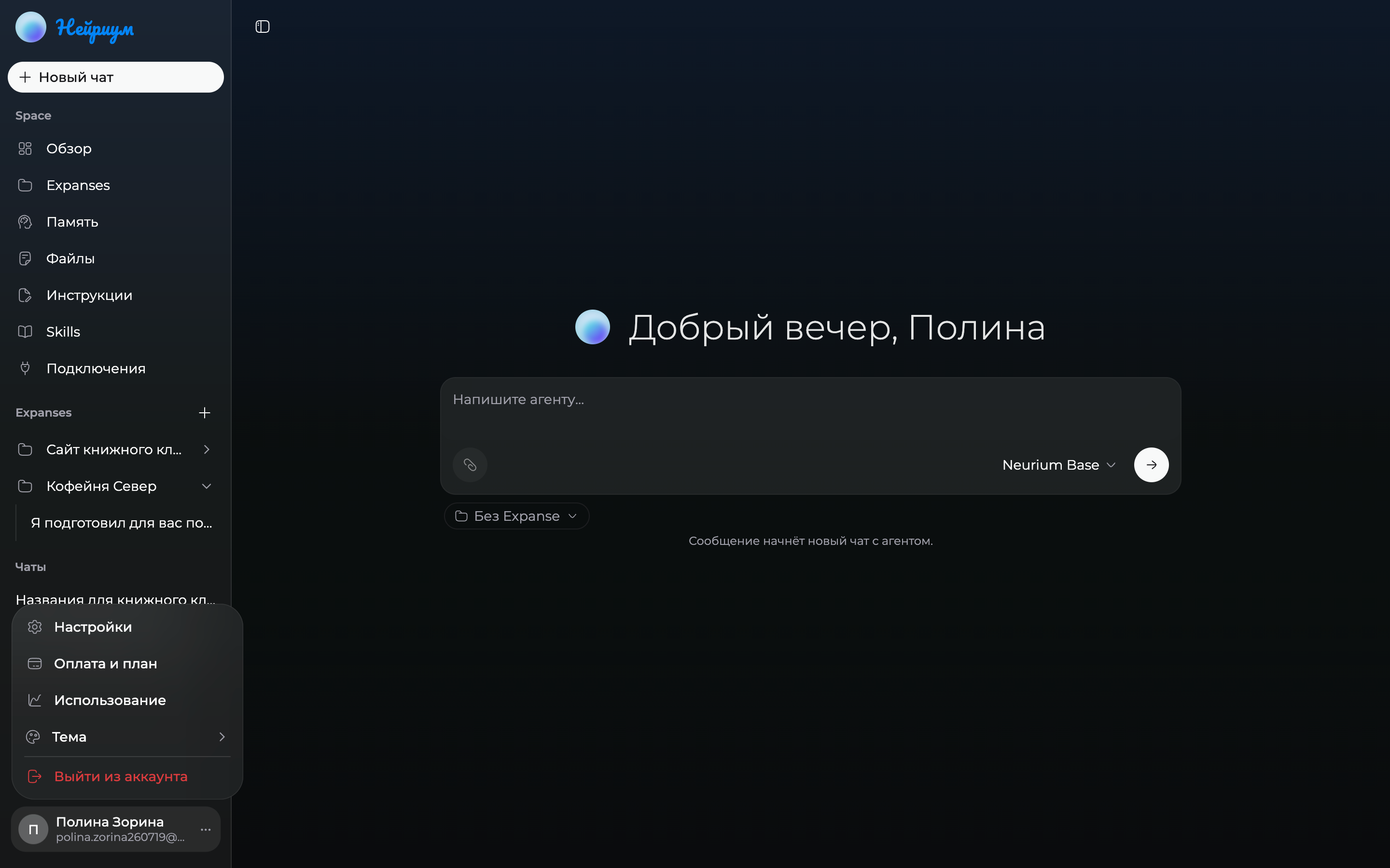Меню аккаунта в боковой панели с пунктом «Настройки»