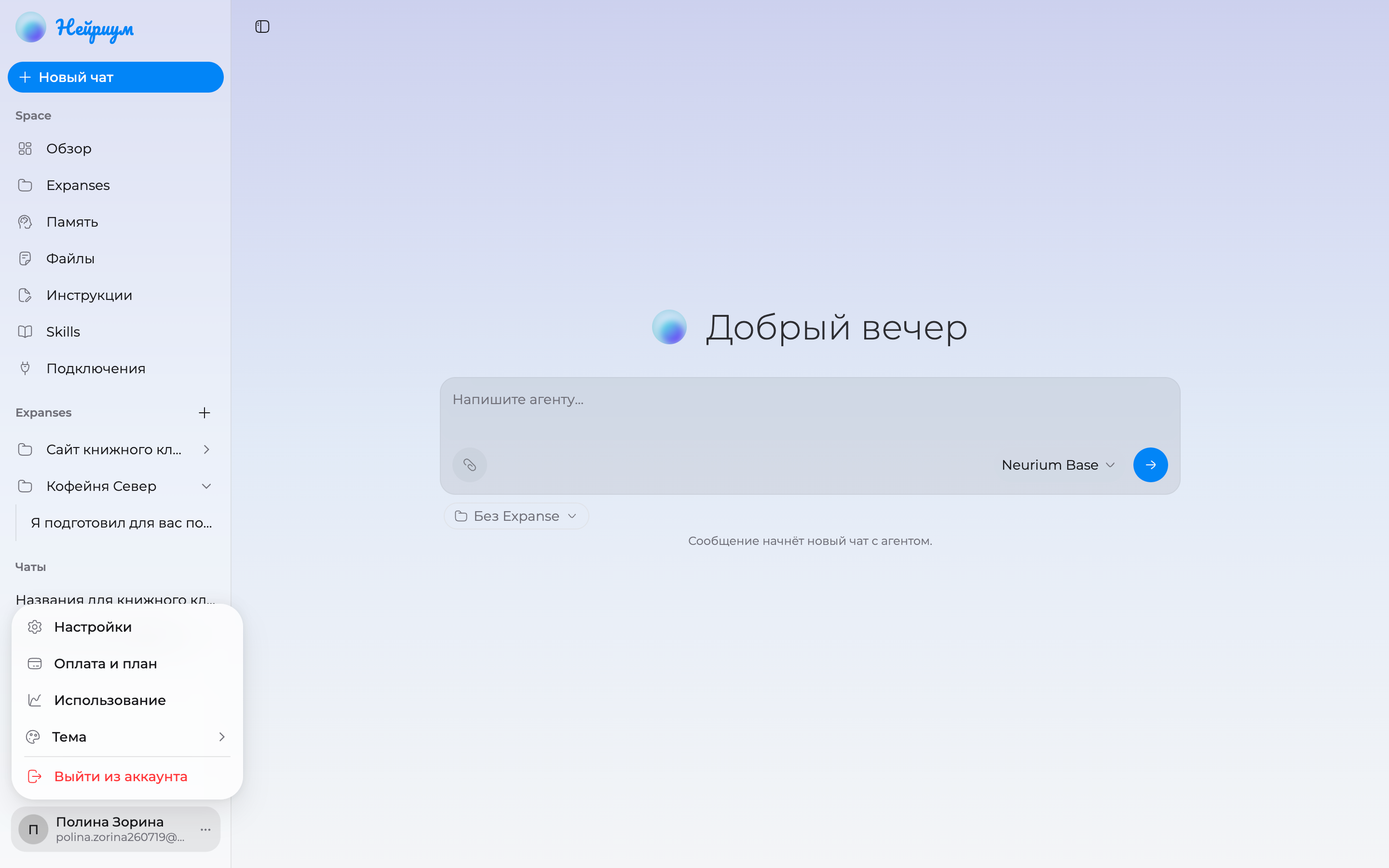 Меню аккаунта в боковой панели с пунктом «Настройки»