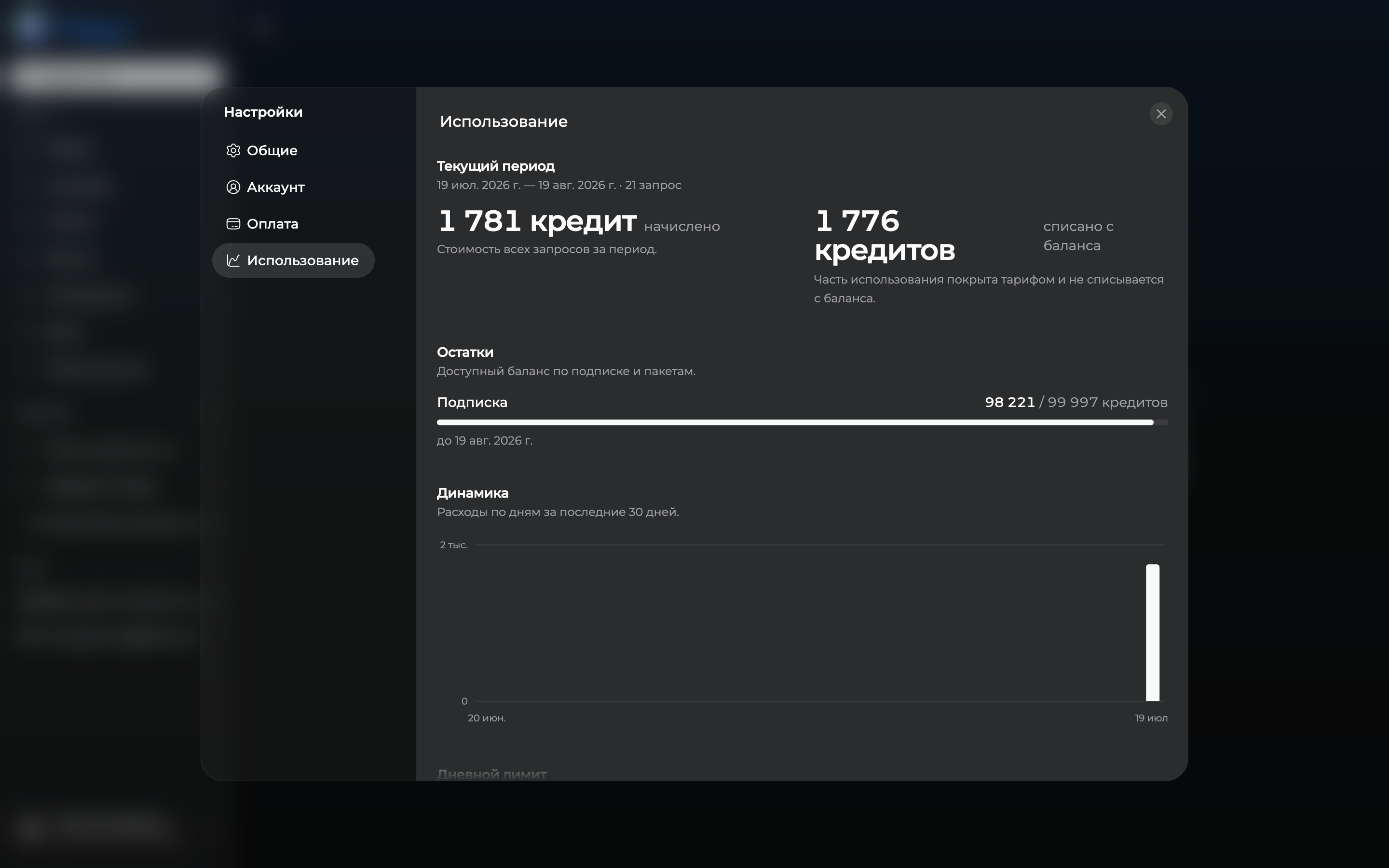 Раздел «Использование» в настройках