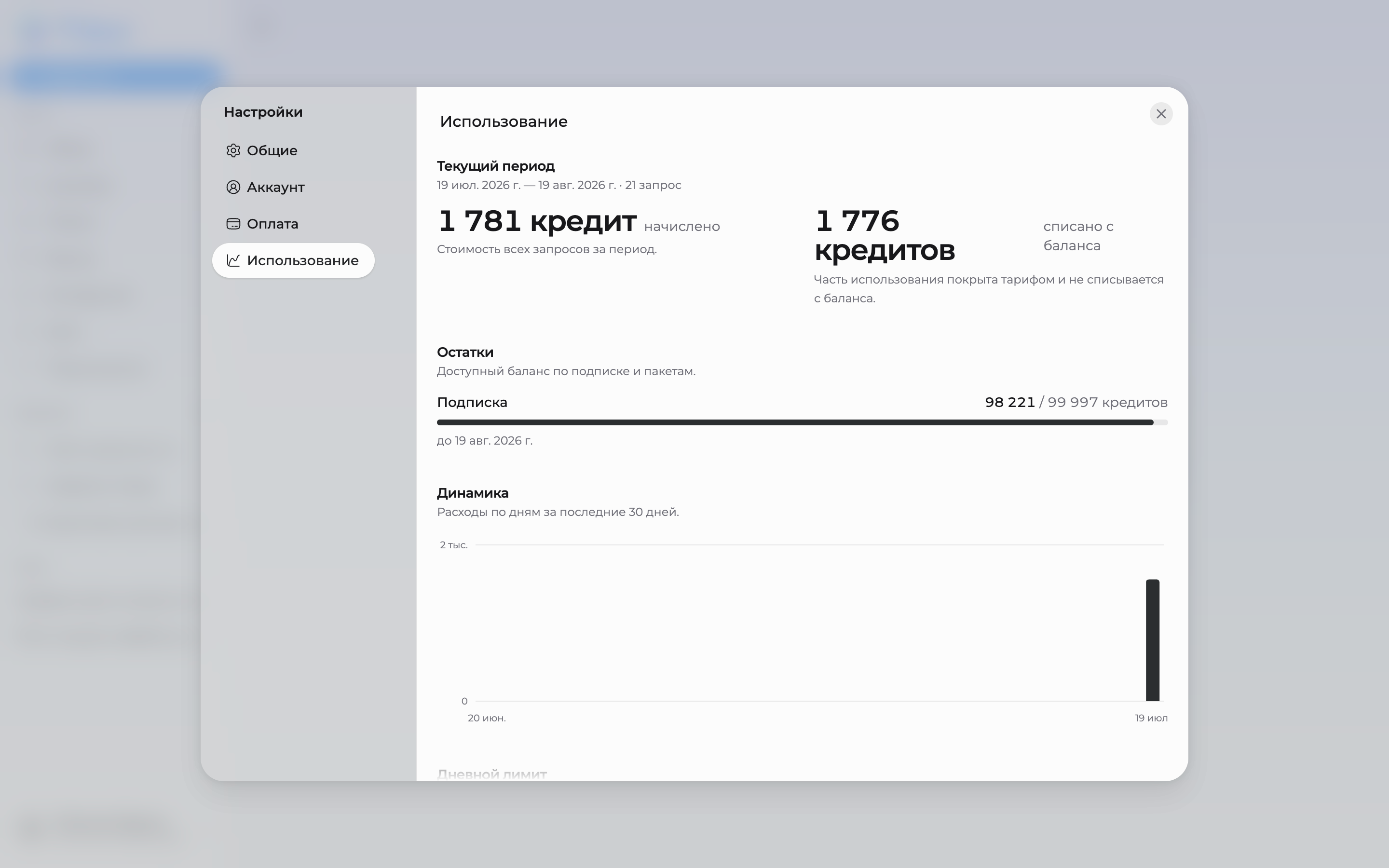 Раздел «Использование» в настройках